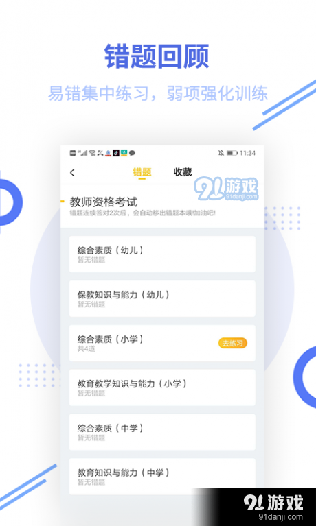 幫考網(wǎng)教師資格題庫5