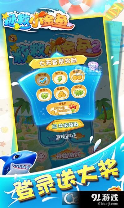 拯救小金魚1