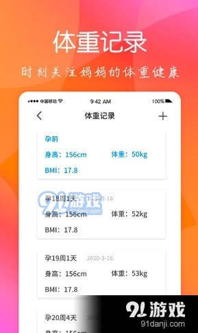育兒嫂孕育4