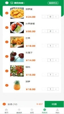 潮農(nóng)商城2