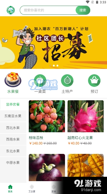 潮農(nóng)商城水果特產(chǎn)2