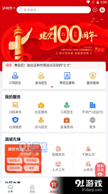 瀘州超級城市2