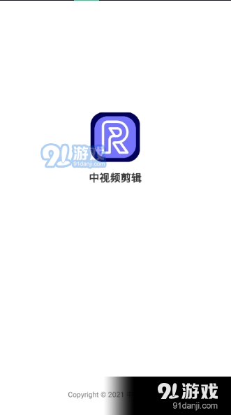 中視頻剪輯app無水印1