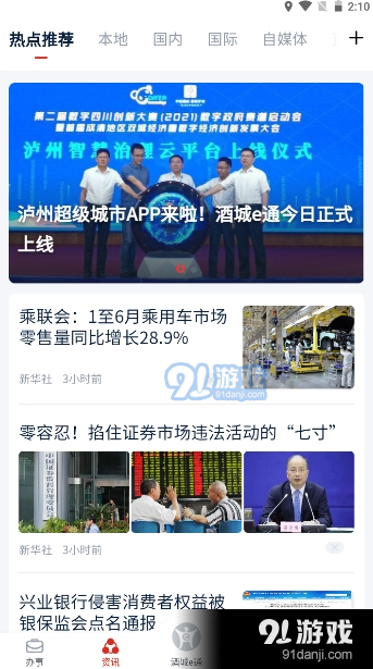 瀘州超級城市4