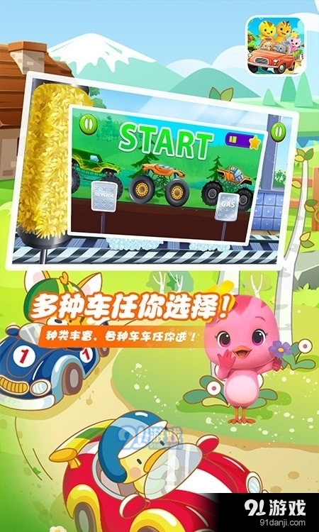 萌雞賽車小隊1