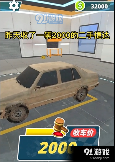 二手車專家解壓游戲2