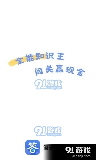 答題全明星1