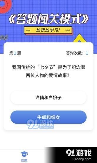 答題全明星2