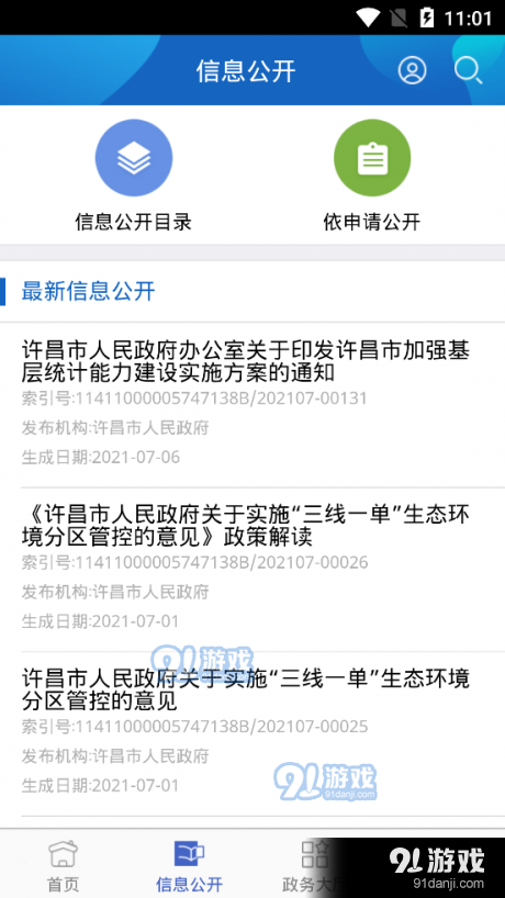 許昌政務(wù)1