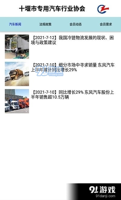 十堰專汽協(xié)2