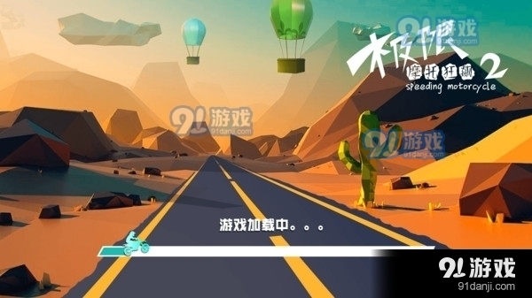 極限摩托狂飆21