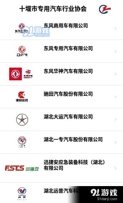 十堰專汽協(xié)3