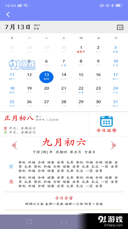 我的工資管家3
