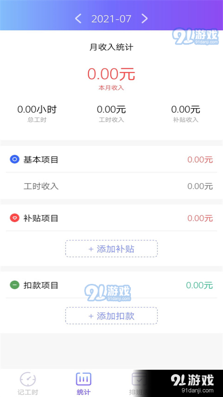 我的工資管家1