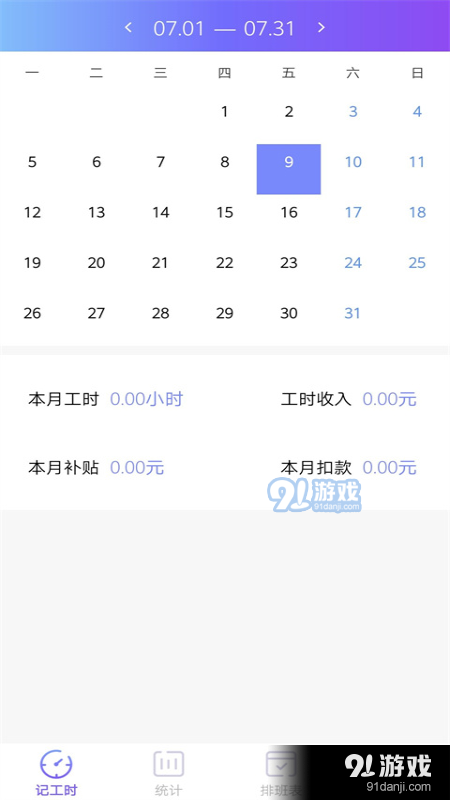 我的工資管家5