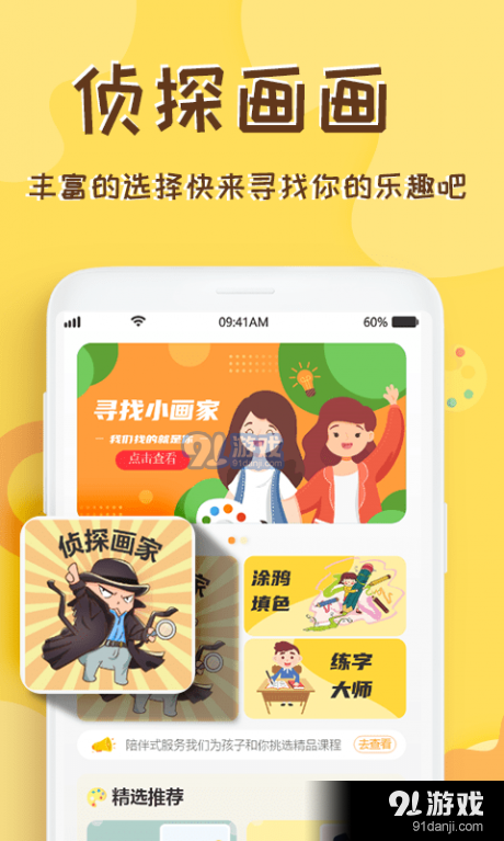 熊貓畫畫4