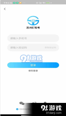 蘇州E駕考2