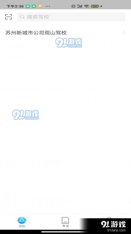 蘇州E駕考1
