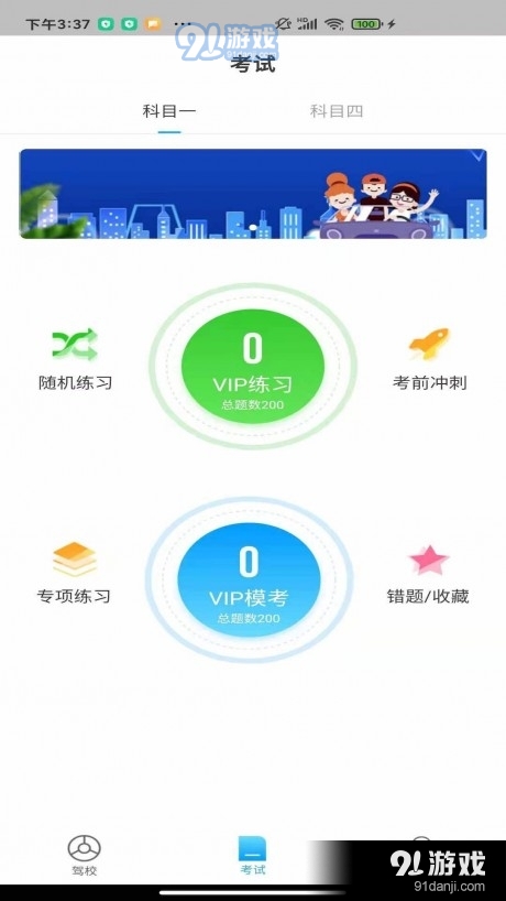 蘇州E駕考4