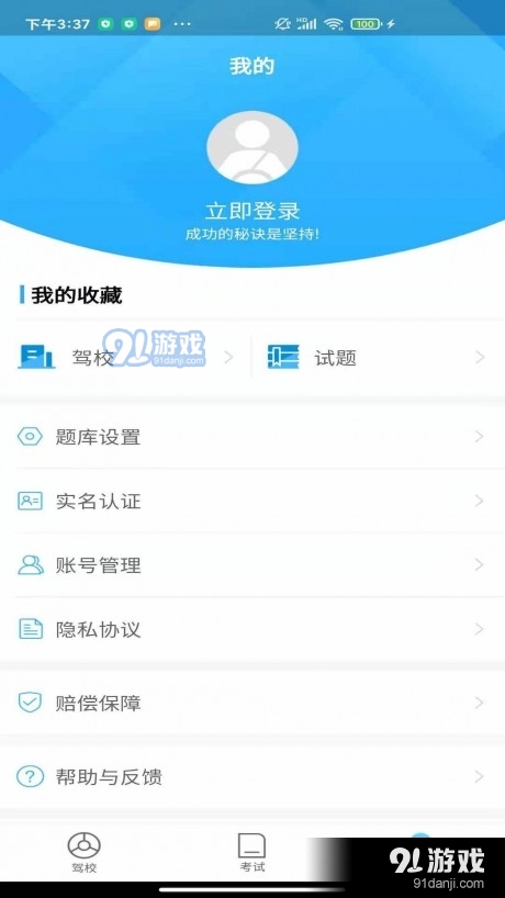 蘇州E駕考3