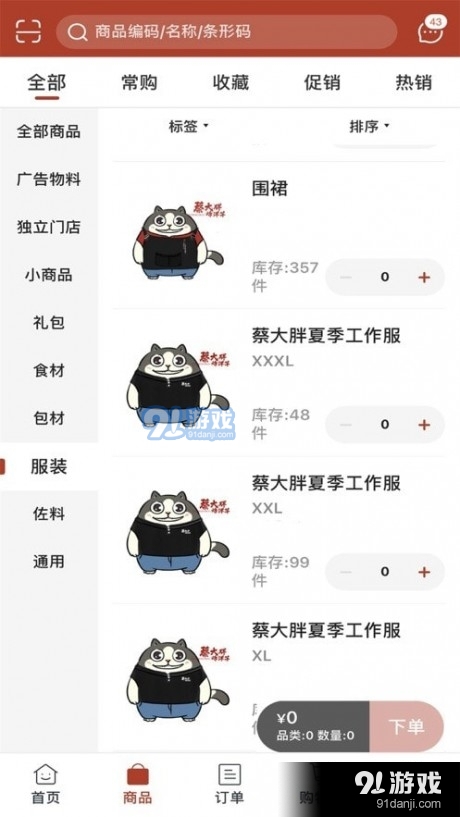 蔡大胖訂貨3