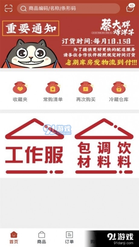 蔡大胖訂貨2