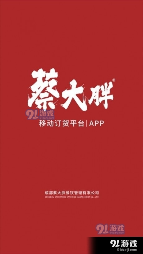 蔡大胖訂貨1