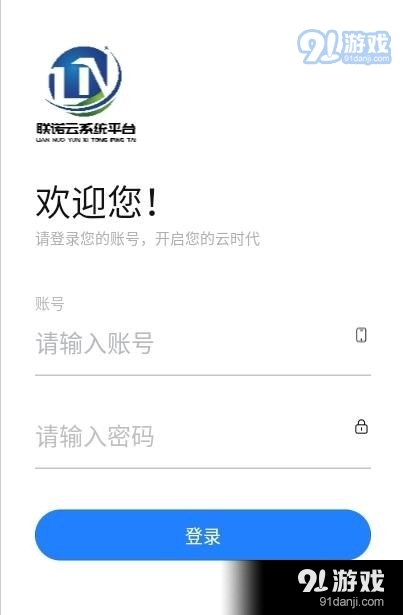 聯(lián)諾云系統(tǒng)平臺3
