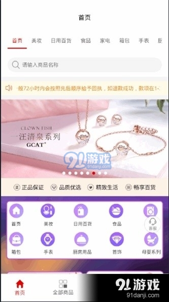 GCaT電商3