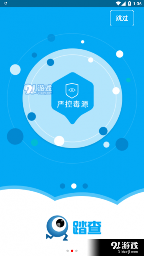 踏查2