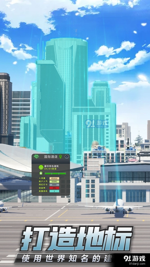 商道高手都市模擬2