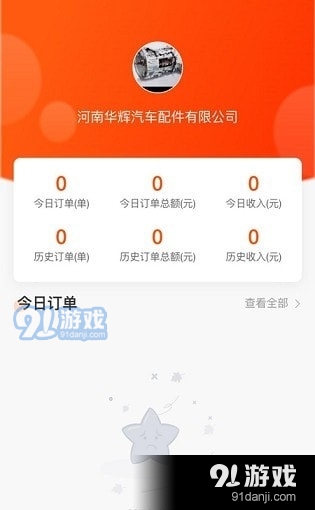 掌柜易貨商家端2