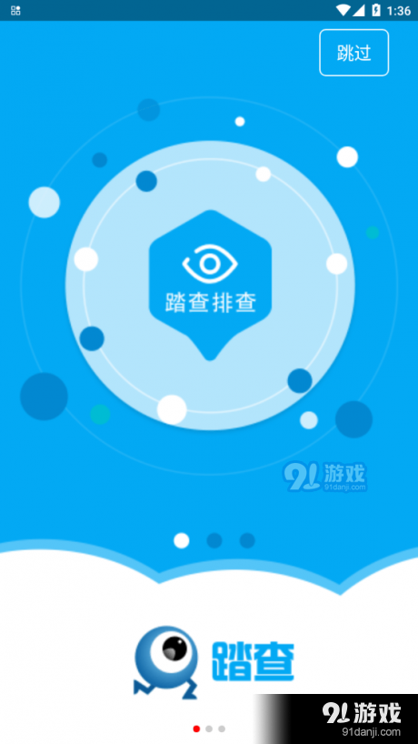 踏查3