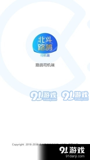 路鴿司機端1