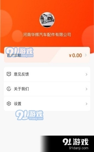 掌柜易貨商家端1