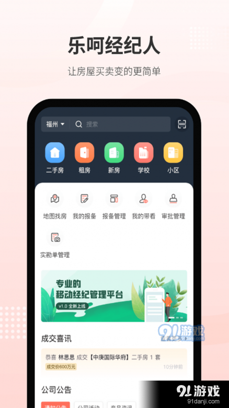 樂呵經(jīng)紀(jì)人3