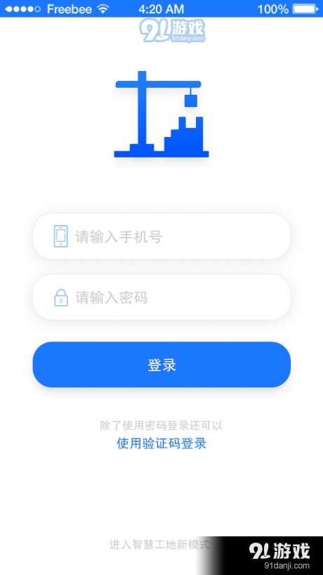 工地管理平臺2