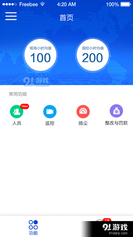 工地管理平臺3