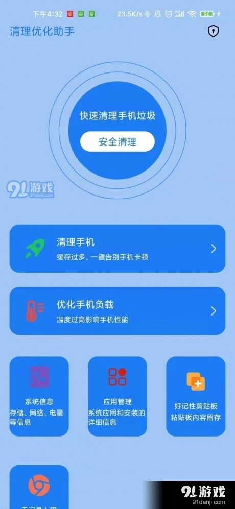 清理優(yōu)化助手2