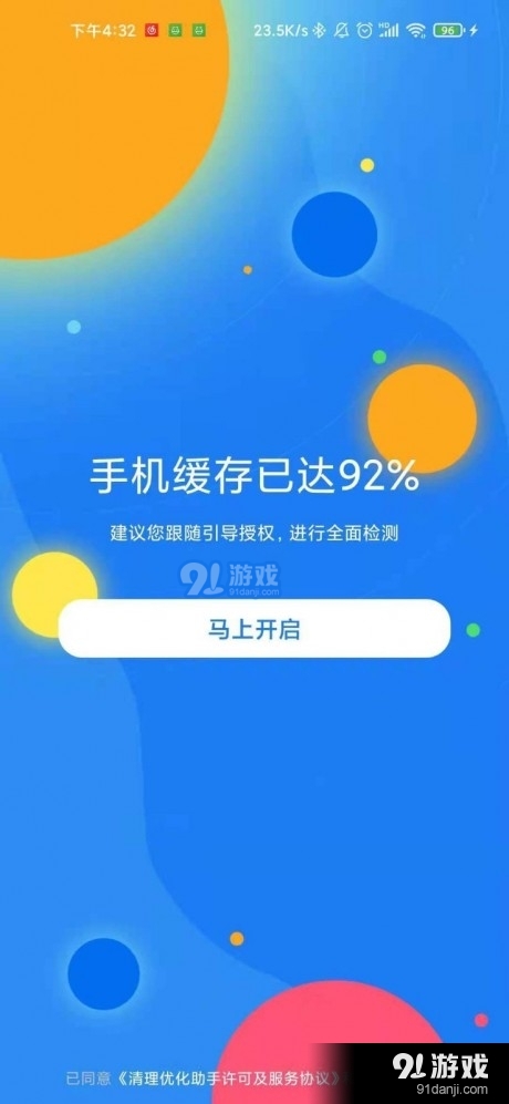 清理優(yōu)化助手4