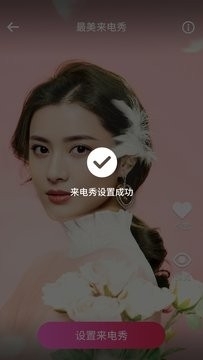 最美來電秀3