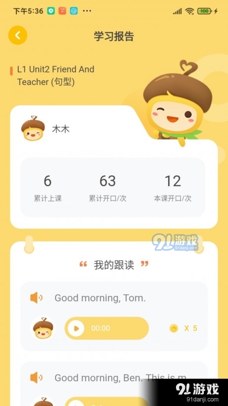 松果寶寶aI課3