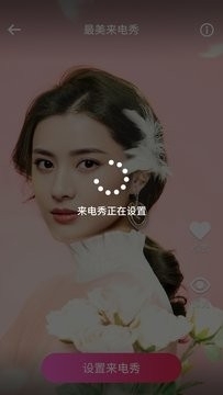 最美來電秀2