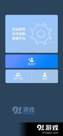 半環(huán)物聯(lián)3