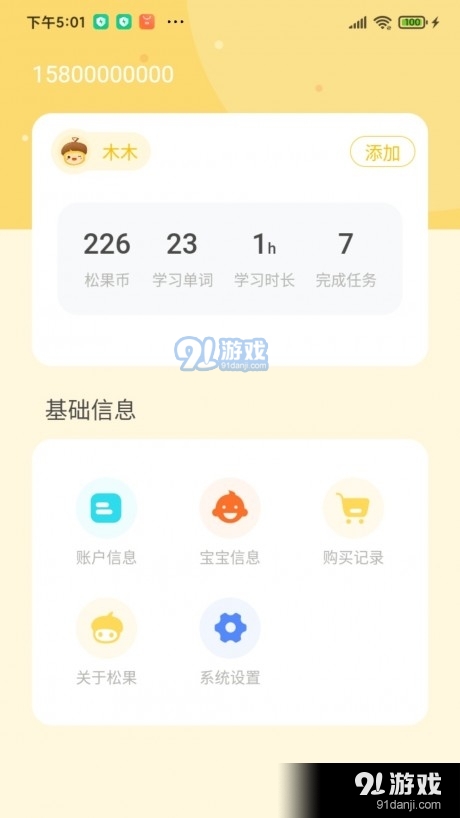 松果寶寶aI課2
