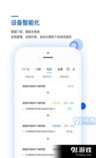 藝平米房東2