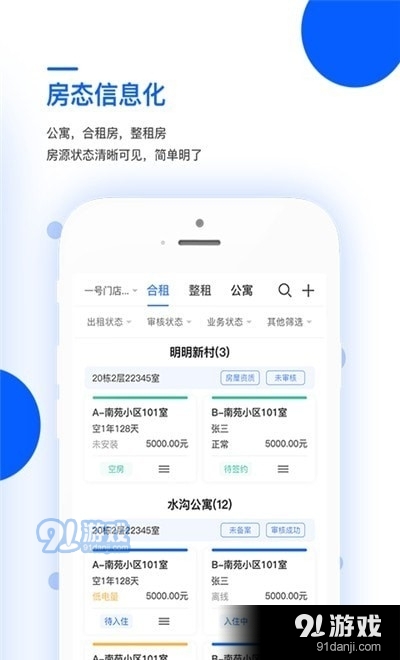 藝平米房東3