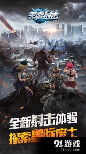 王者射擊3