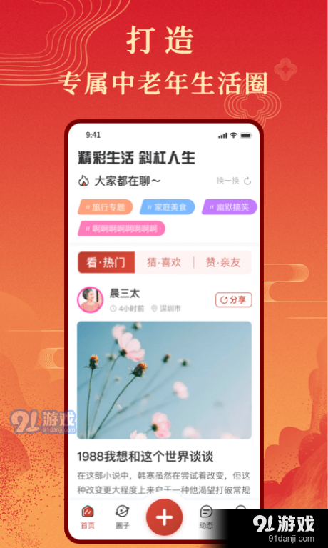 斜桿人生2