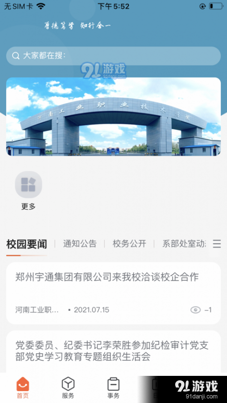 掌上河南工院3